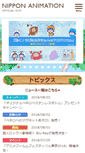 Mobile Screenshot of nippon-animation.co.jp